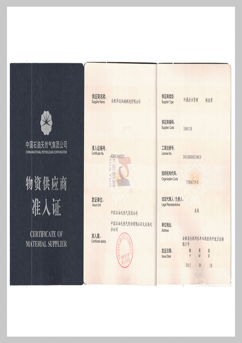 中石油入網證